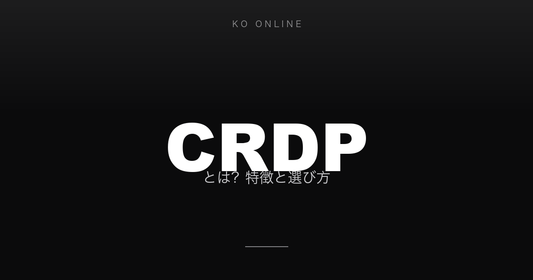 CRDPとは？特徴と選び方