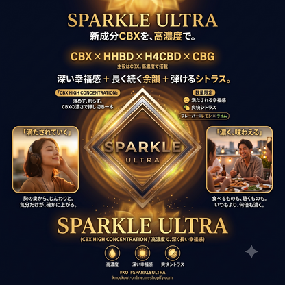 SPARKLE ULTRA CBX高濃度リキッド （CBX / HHBD / CBG / H4CBD）｜KO ONLINE（2枚目）