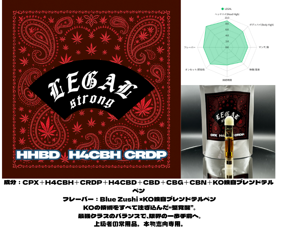 LEGAL strong HHBD×H4CBH×CRDP配合リキッド- 1mL – Knockout ONLINE